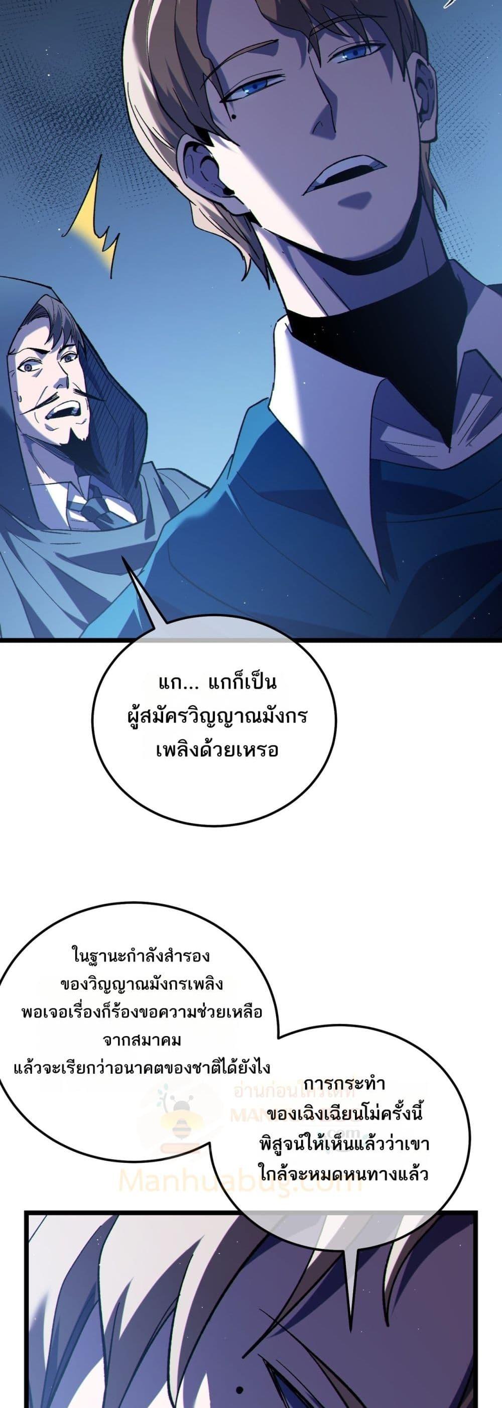 My Passive Skills Are Invincible ตอนที่ 107 35