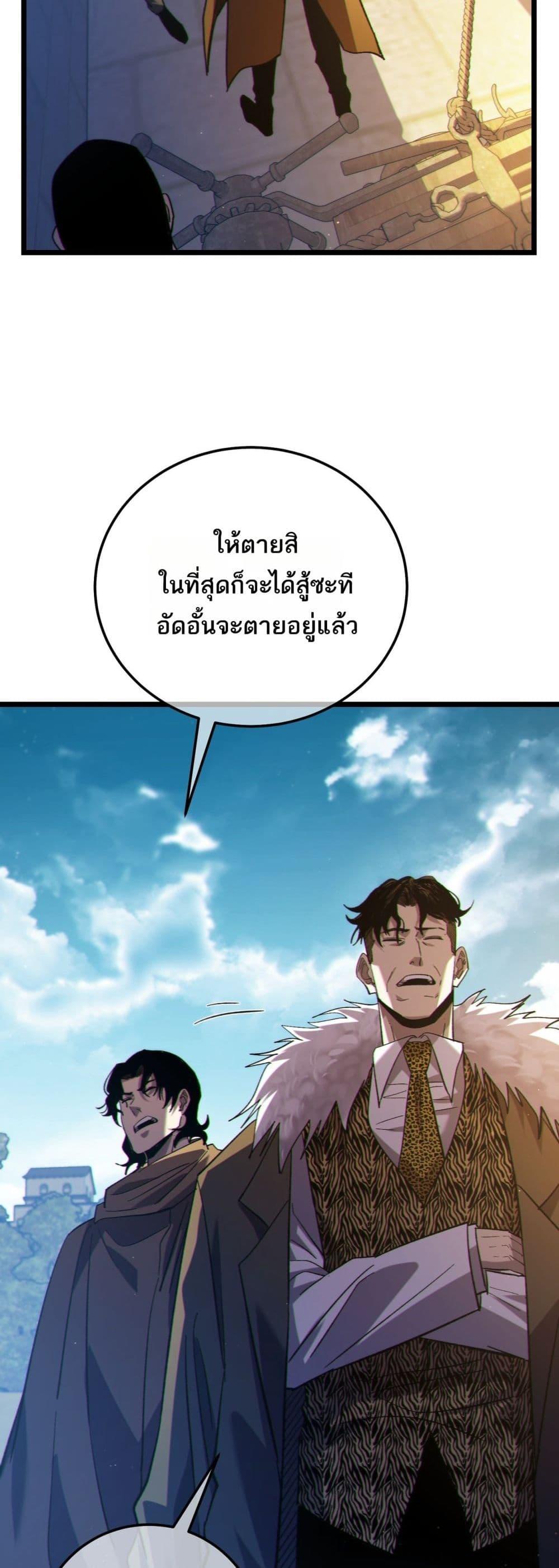 My Passive Skills Are Invincible ตอนที่ 107 39