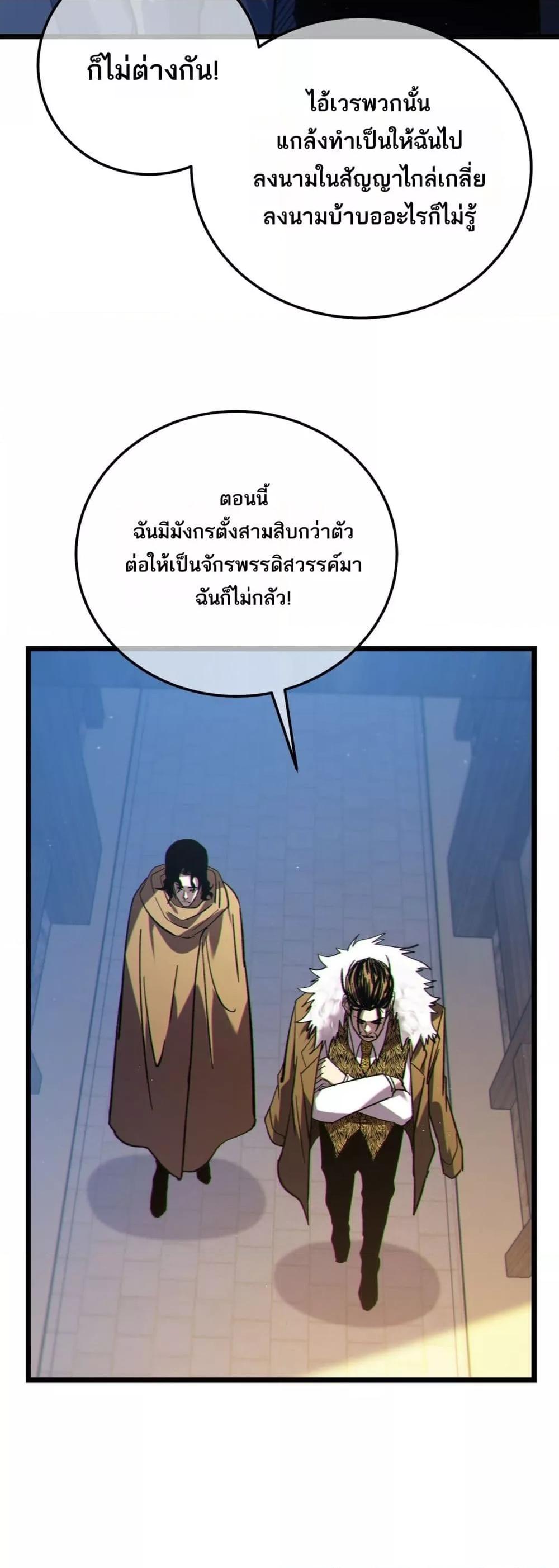 My Passive Skills Are Invincible ตอนที่ 107 40