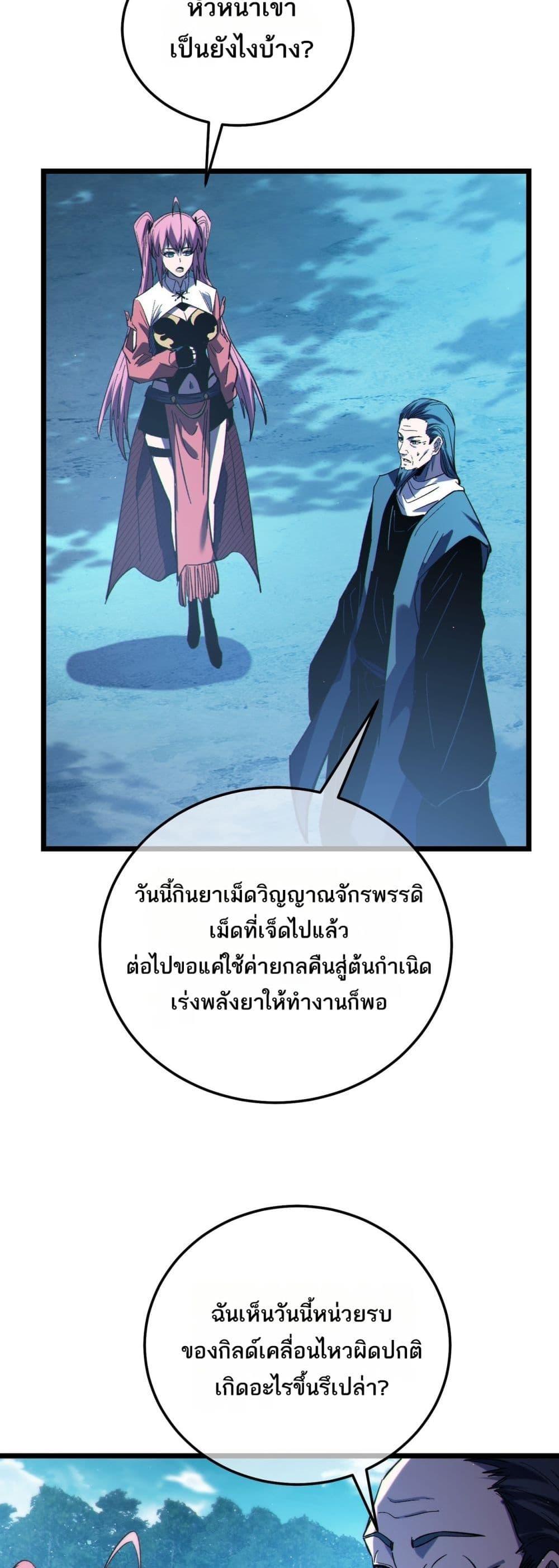 My Passive Skills Are Invincible ตอนที่ 107 45