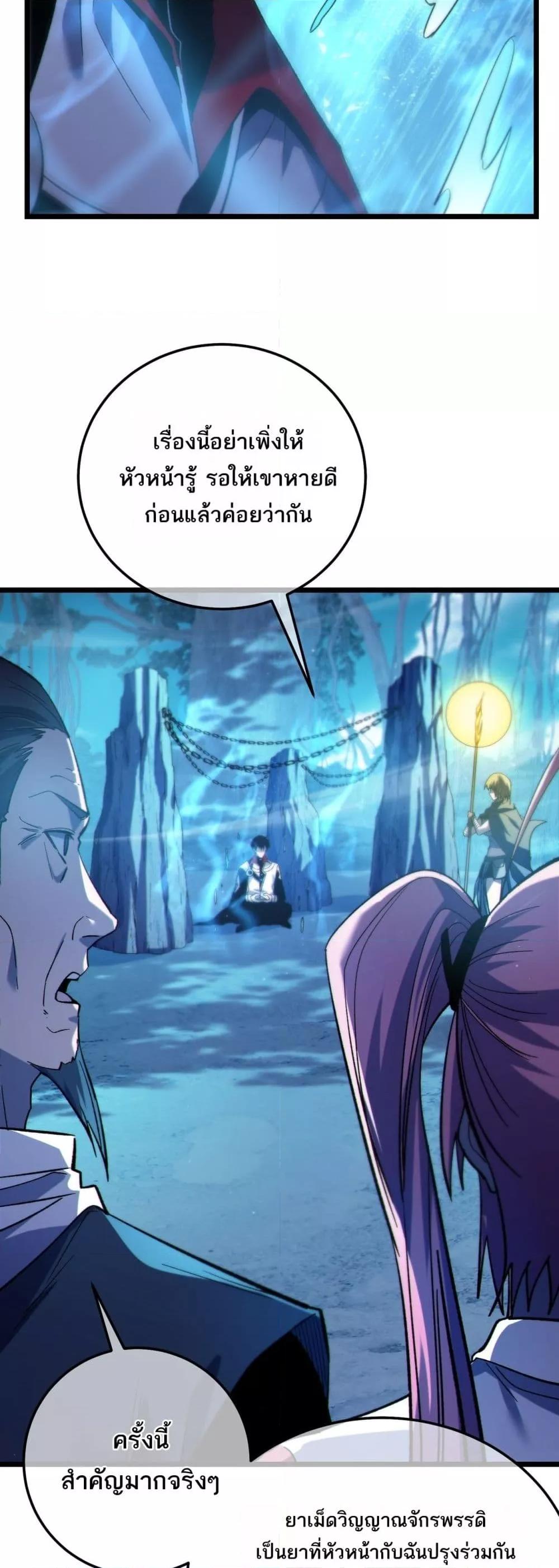 My Passive Skills Are Invincible ตอนที่ 107 47