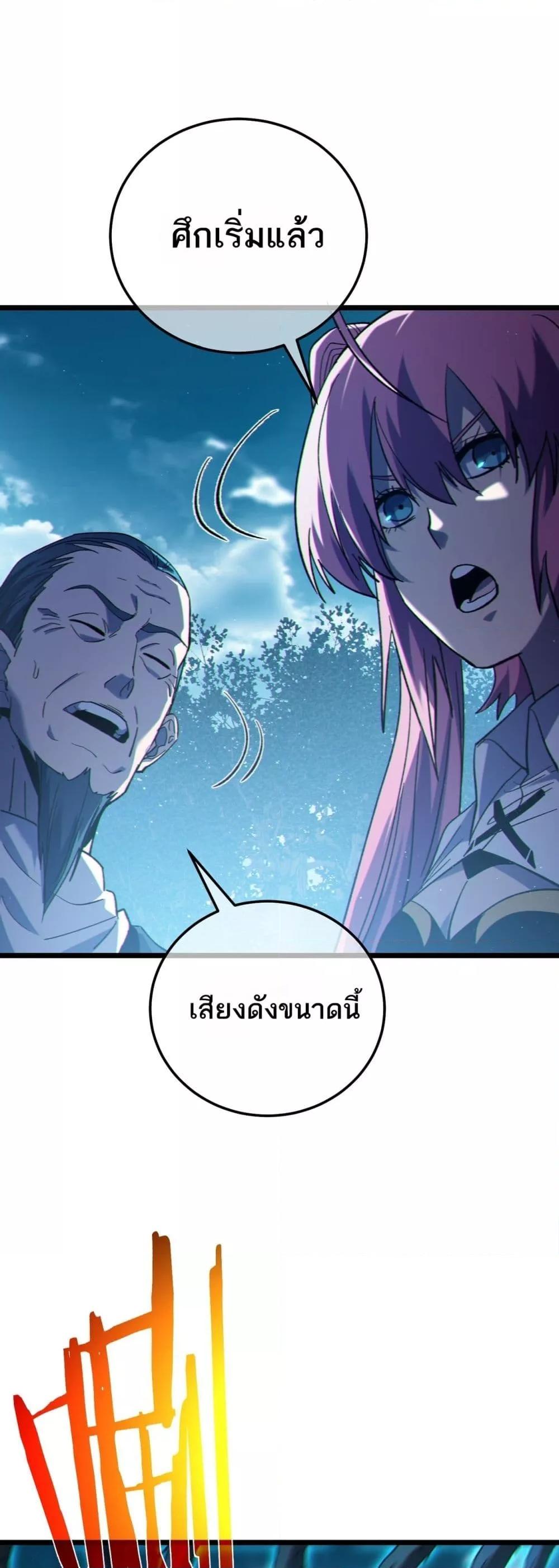 My Passive Skills Are Invincible ตอนที่ 107 49
