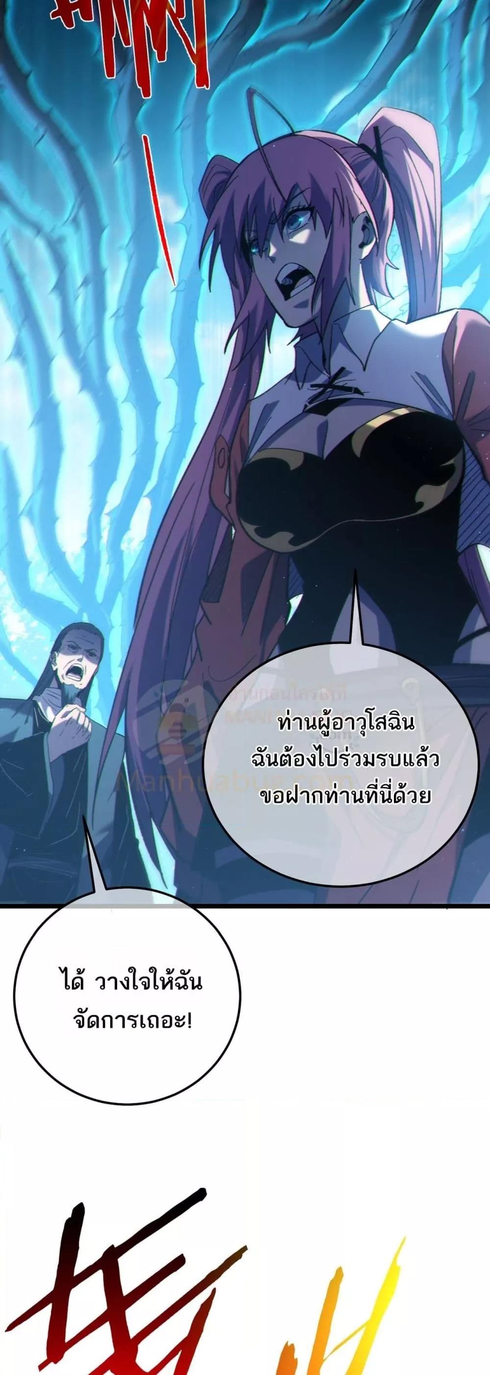 My Passive Skills Are Invincible ตอนที่ 107 50