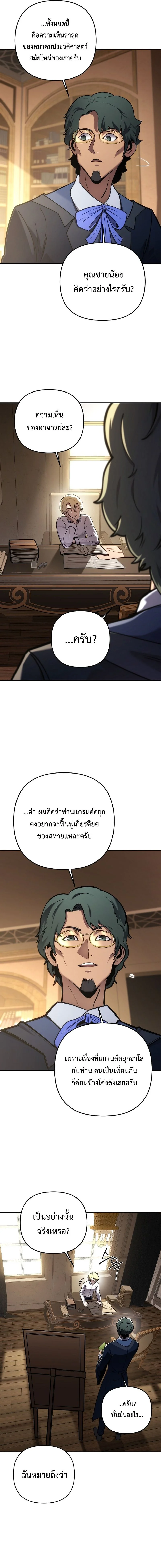 The Mad Dog of the Duke ตอนที่ 1 8
