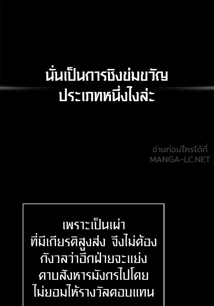 Surviving The Game as a Barbarian ตอนที่ 108 3