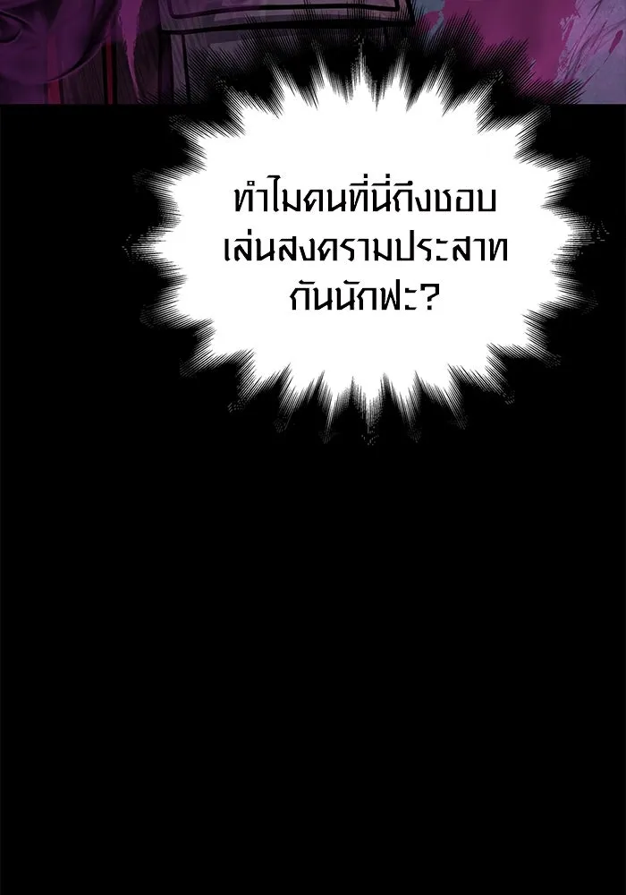 Surviving The Game as a Barbarian ตอนที่ 108 7