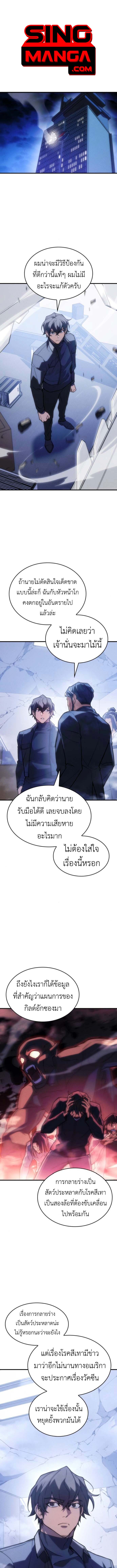 Regressing With the King ตอนที่ 108 1