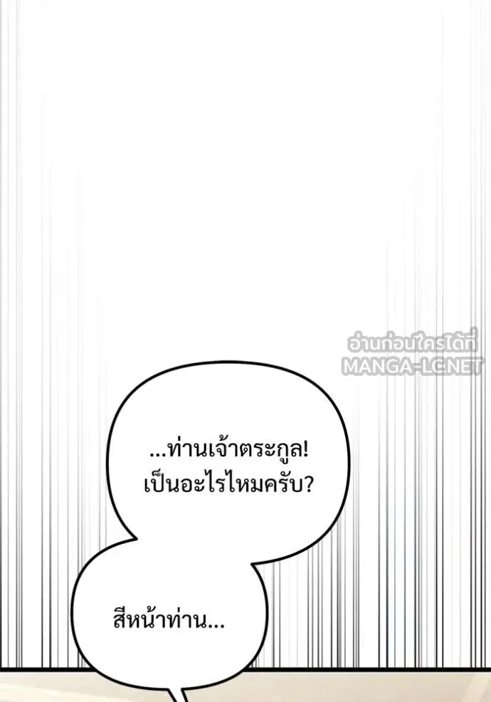 Terminally-Ill Genius Dark Knight ตอนที่ 108 11