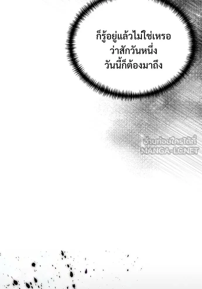 Terminally-Ill Genius Dark Knight ตอนที่ 108 17