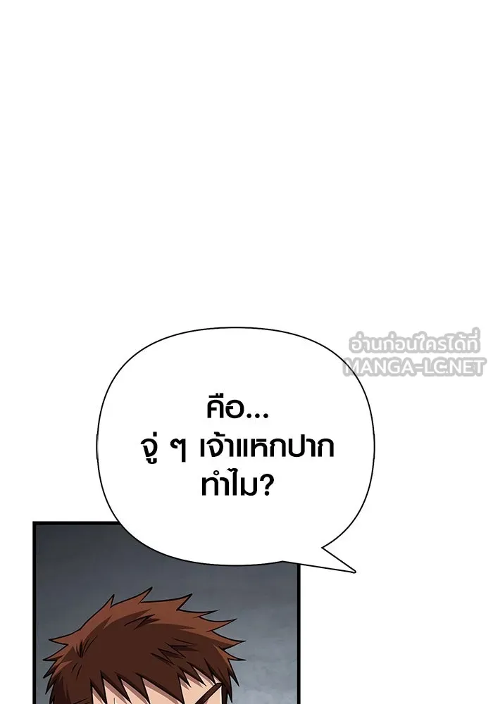 Surviving The Game as a Barbarian ตอนที่ 108 21