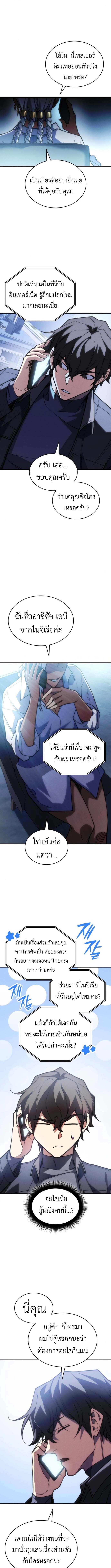 Regressing With the King ตอนที่ 108 3