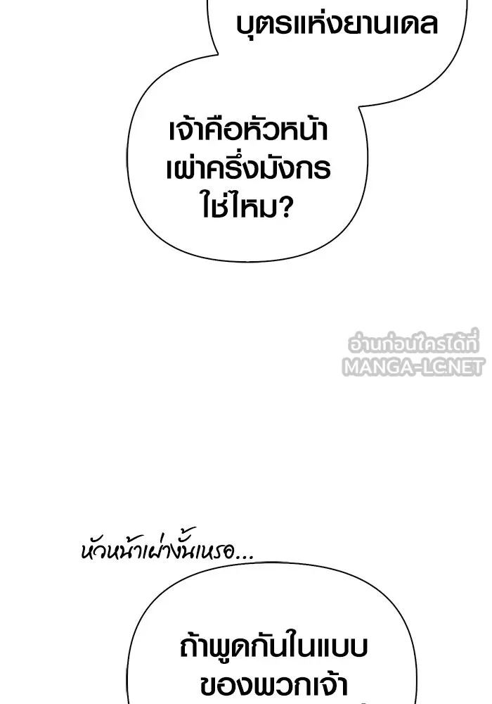 Surviving The Game as a Barbarian ตอนที่ 108 30