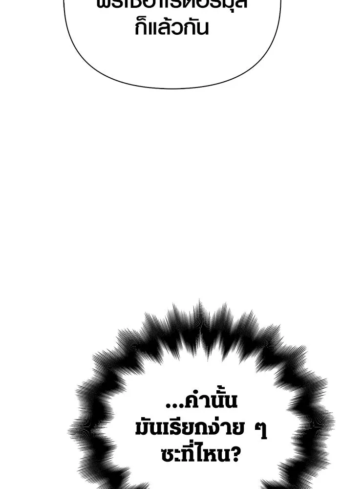 Surviving The Game as a Barbarian ตอนที่ 108 32