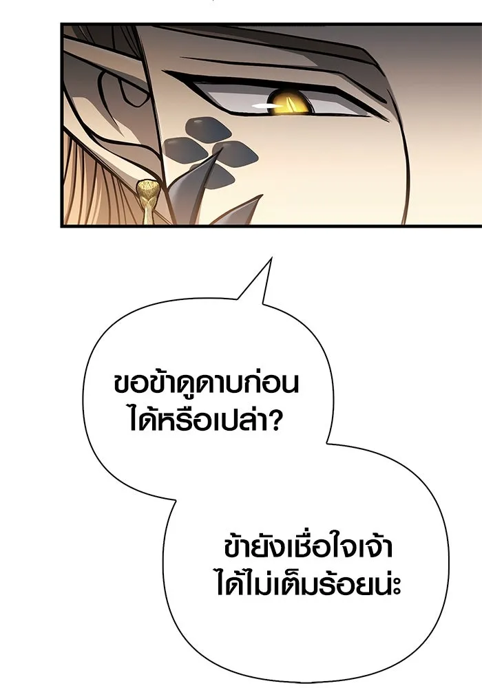 Surviving The Game as a Barbarian ตอนที่ 108 37