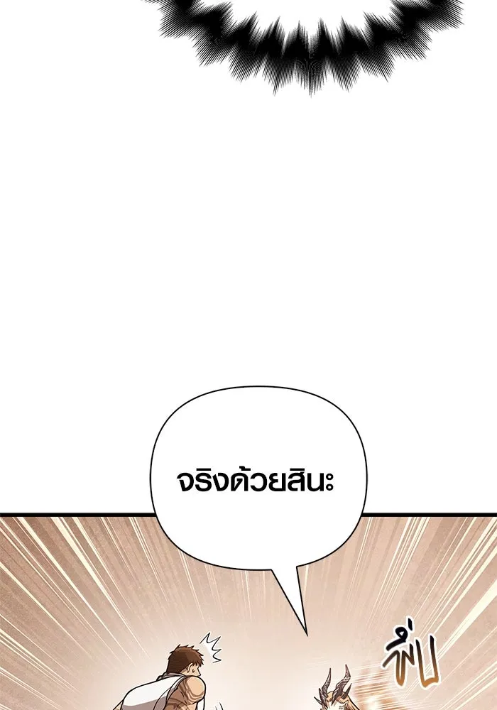 Surviving The Game as a Barbarian ตอนที่ 108 40