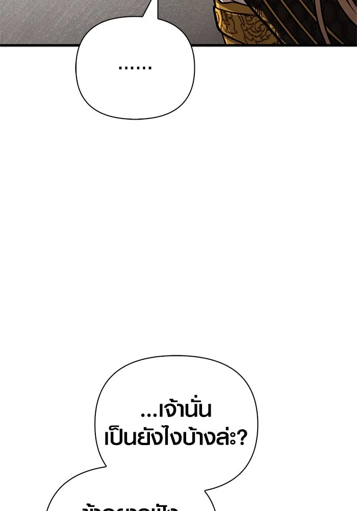 Surviving The Game as a Barbarian ตอนที่ 108 44
