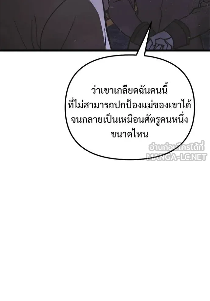 Terminally-Ill Genius Dark Knight ตอนที่ 108 46