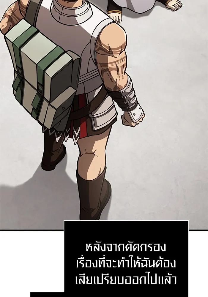 Surviving The Game as a Barbarian ตอนที่ 108 46