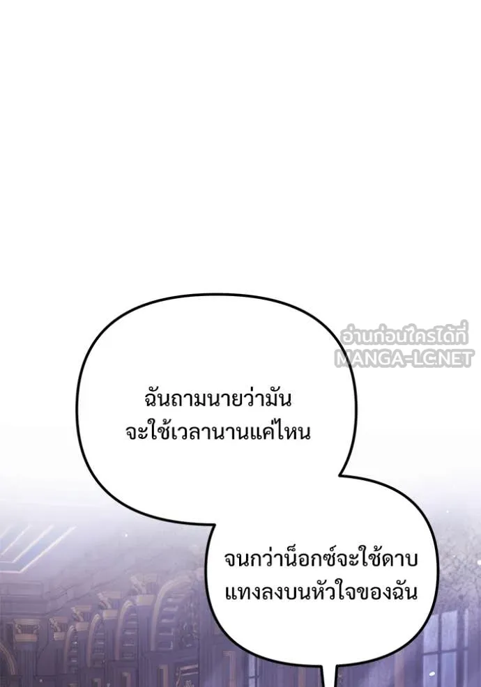 Terminally-Ill Genius Dark Knight ตอนที่ 108 47