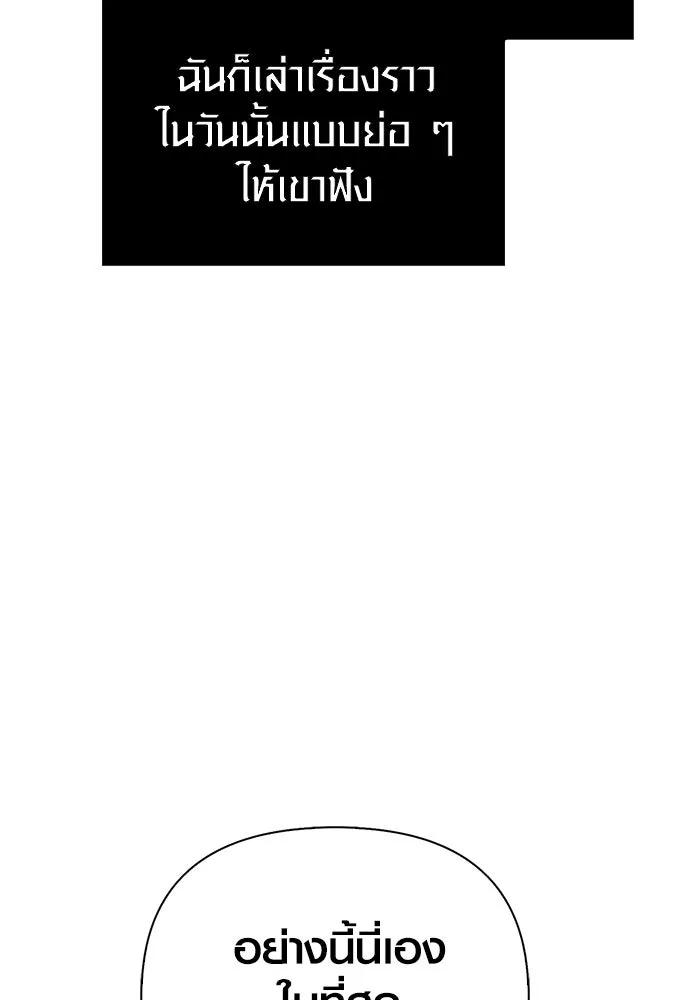 Surviving The Game as a Barbarian ตอนที่ 108 47