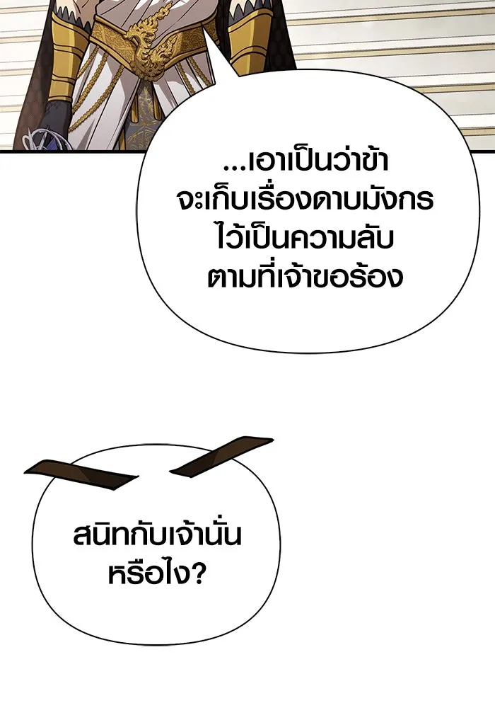 Surviving The Game as a Barbarian ตอนที่ 108 49