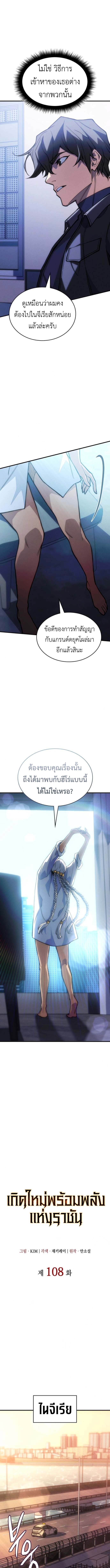 Regressing With the King ตอนที่ 108 5