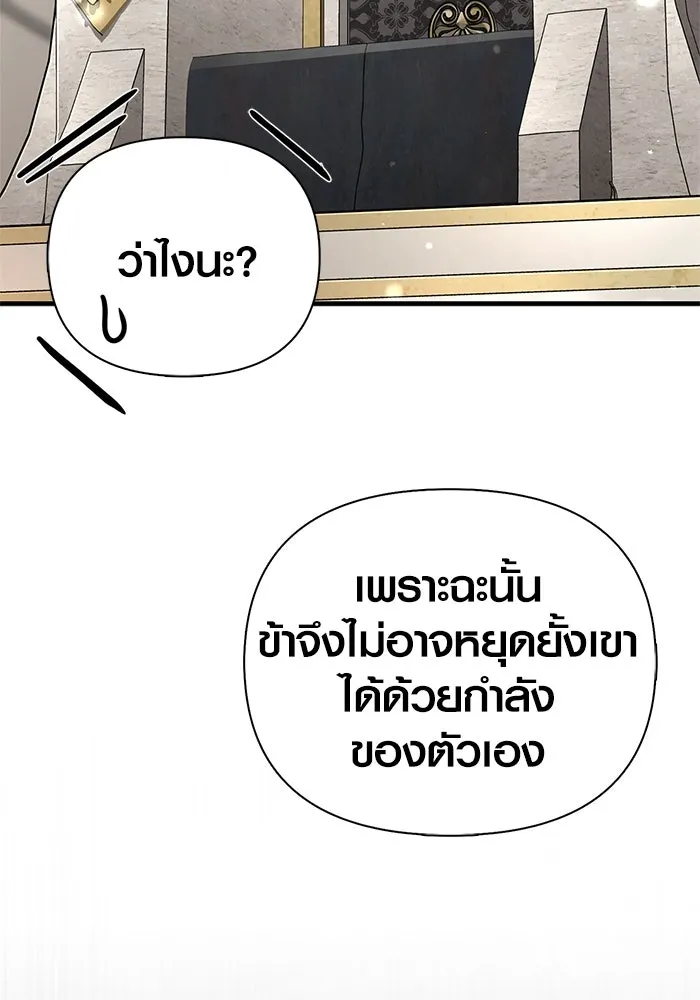 Surviving The Game as a Barbarian ตอนที่ 108 52