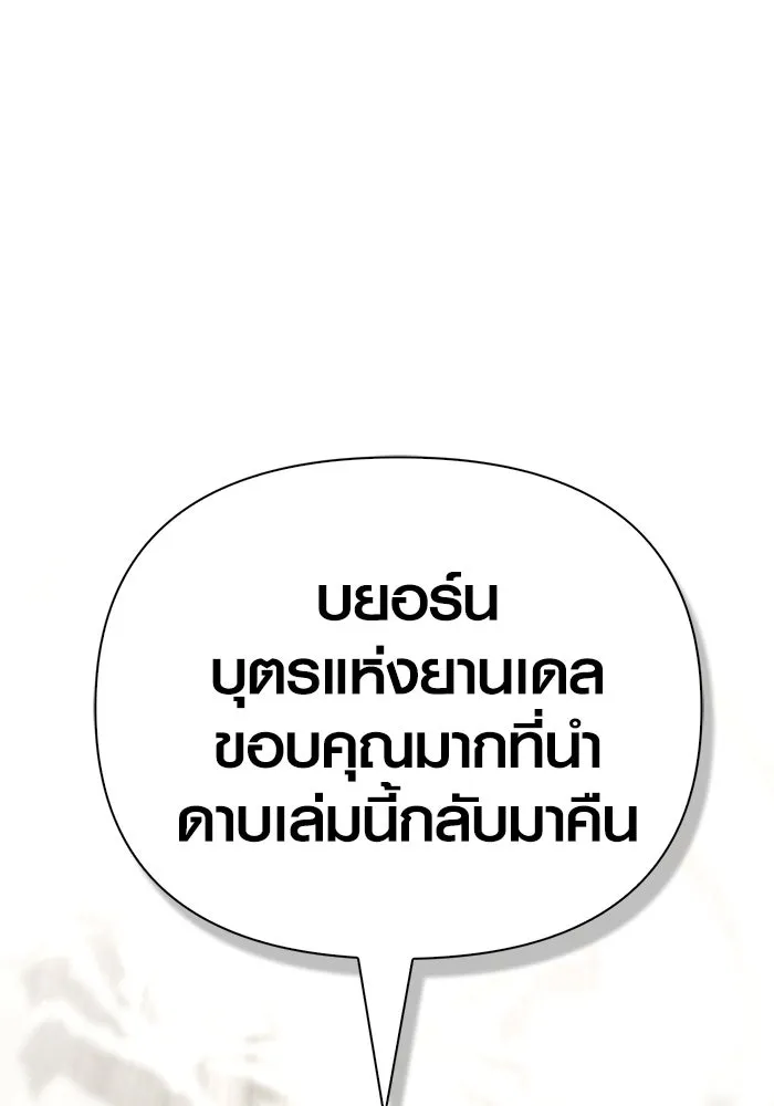 Surviving The Game as a Barbarian ตอนที่ 108 58