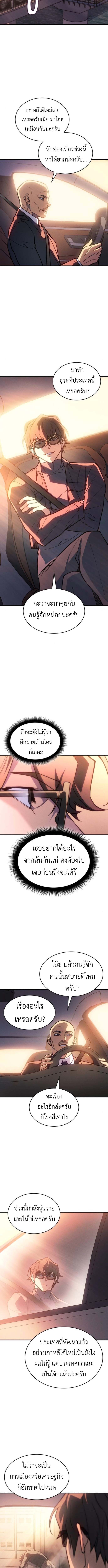 Regressing With the King ตอนที่ 108 6