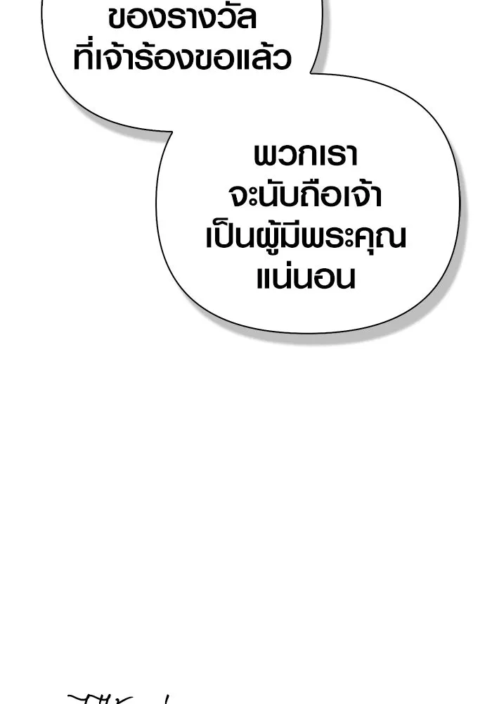 Surviving The Game as a Barbarian ตอนที่ 108 61