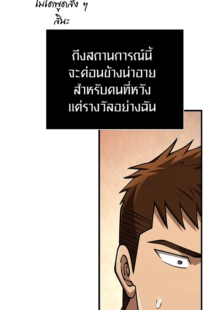 Surviving The Game as a Barbarian ตอนที่ 108 62
