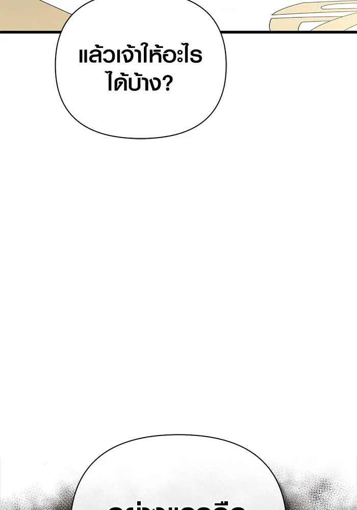 Surviving The Game as a Barbarian ตอนที่ 108 65