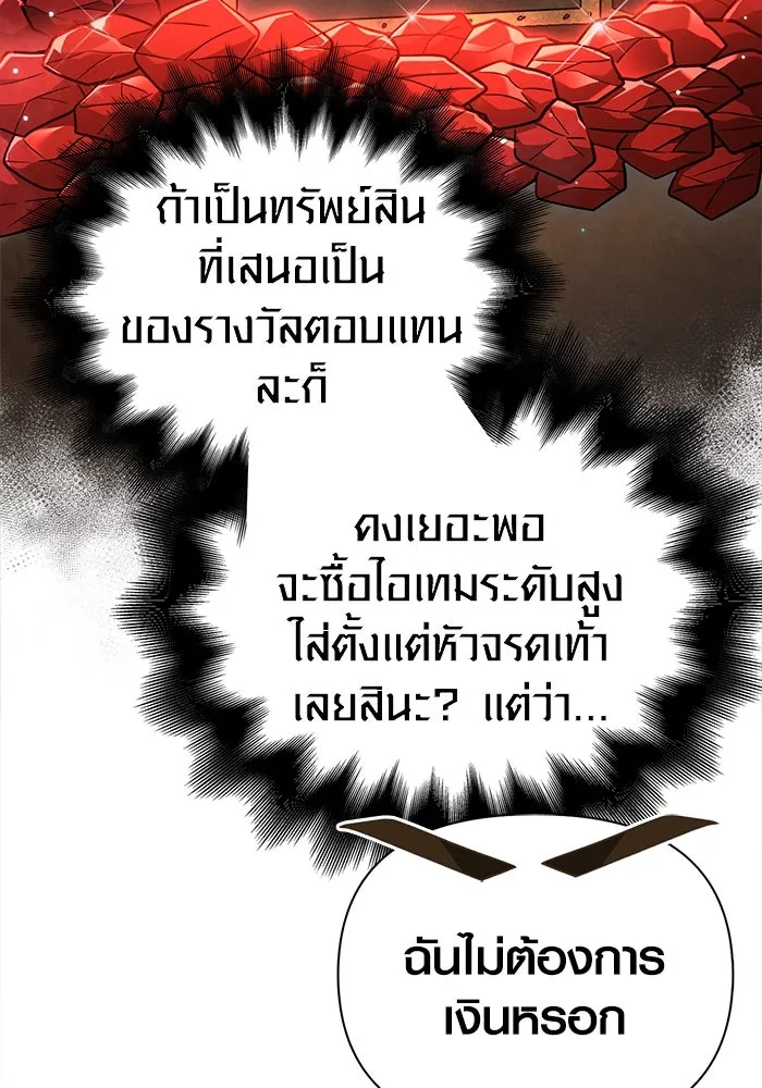 Surviving The Game as a Barbarian ตอนที่ 108 67