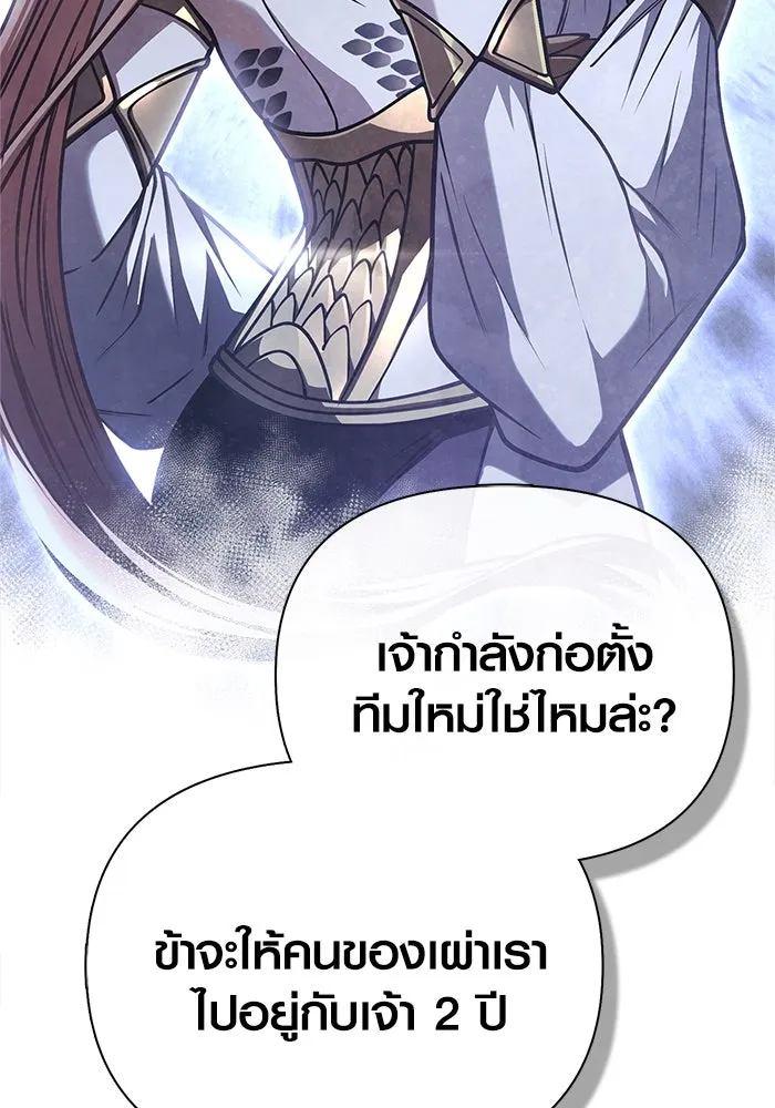 Surviving The Game as a Barbarian ตอนที่ 108 70
