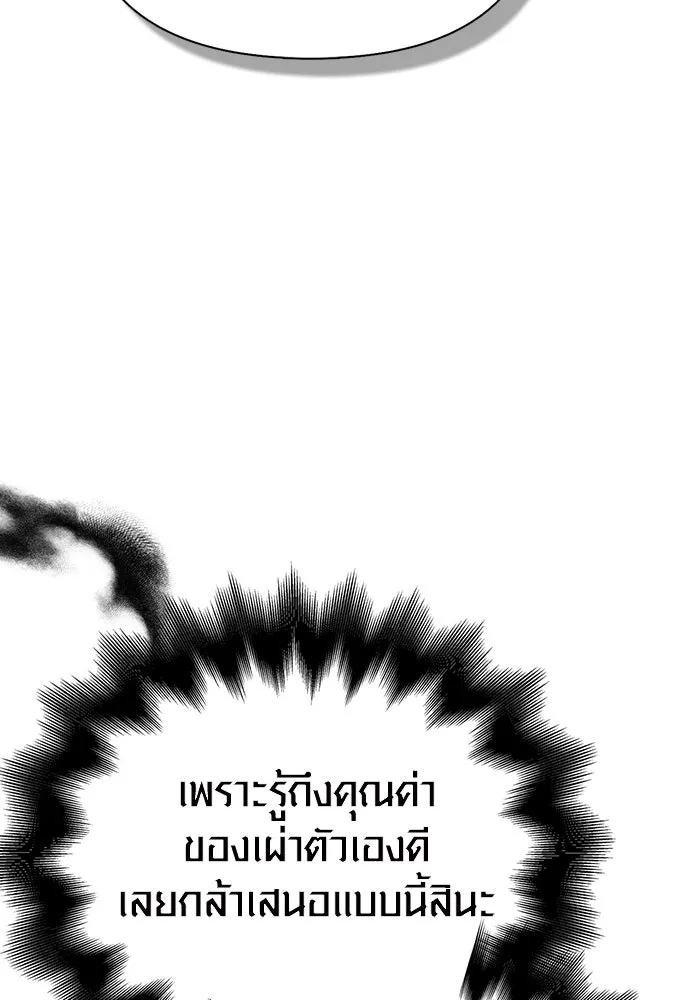 Surviving The Game as a Barbarian ตอนที่ 108 71