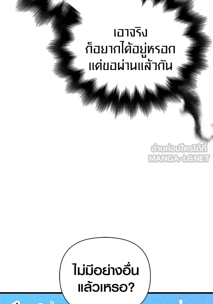 Surviving The Game as a Barbarian ตอนที่ 108 72
