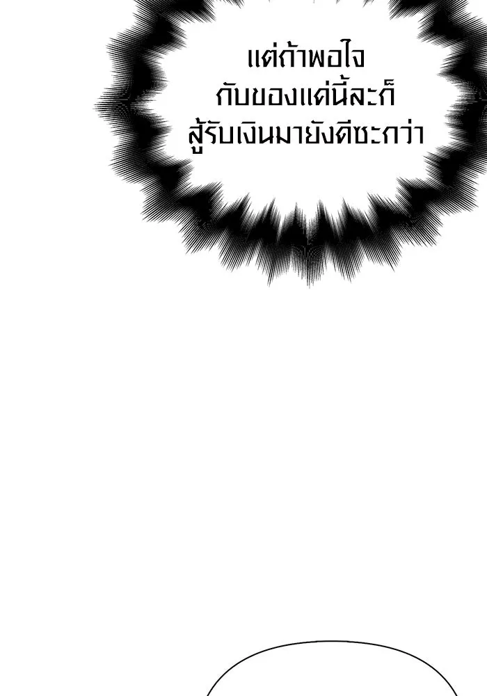 Surviving The Game as a Barbarian ตอนที่ 108 77
