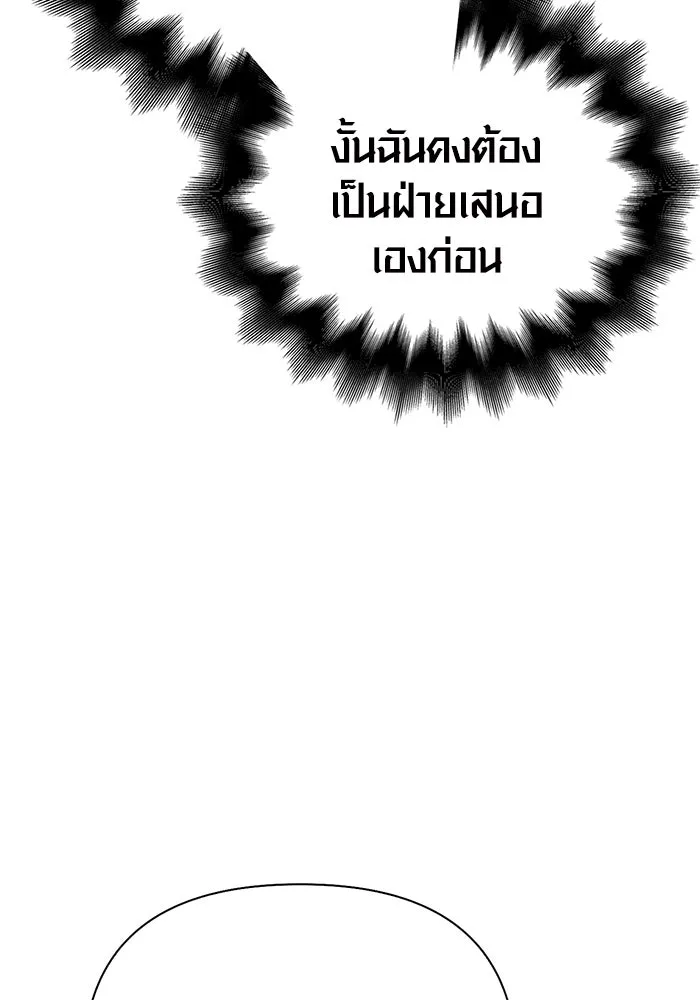 Surviving The Game as a Barbarian ตอนที่ 108 79