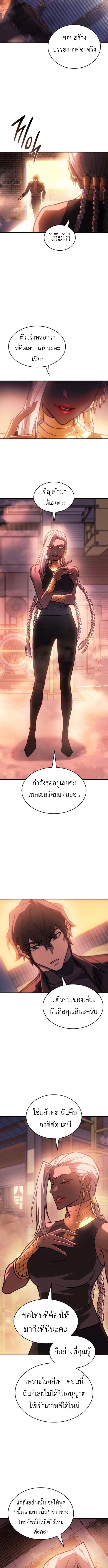 Regressing With the King ตอนที่ 108 8