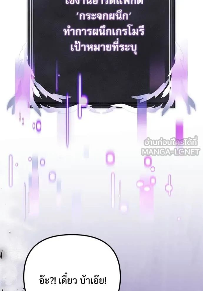 Terminally-Ill Genius Dark Knight ตอนที่ 108 86