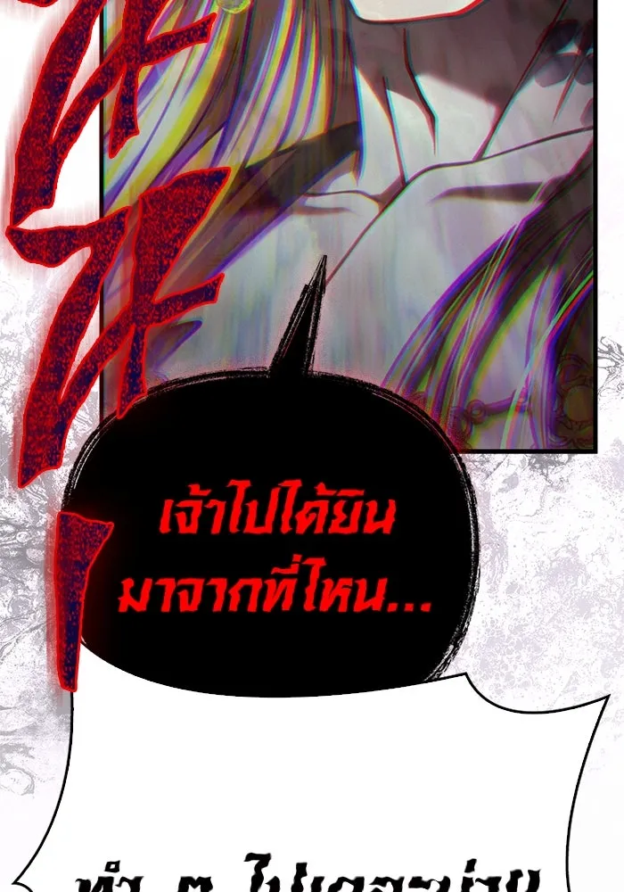 Surviving The Game as a Barbarian ตอนที่ 108 89