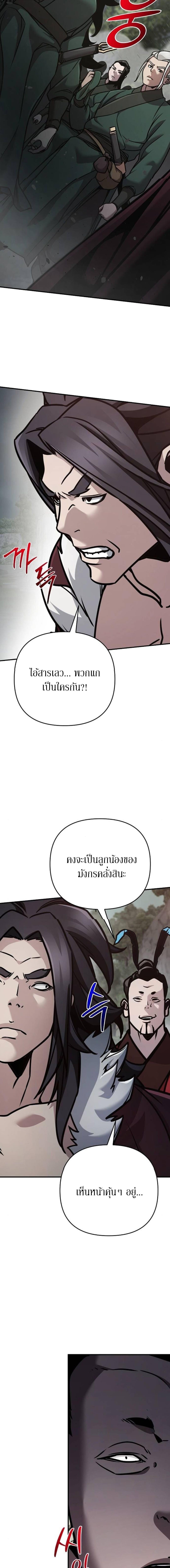 The Mysterious World ตอนที่ 108 9