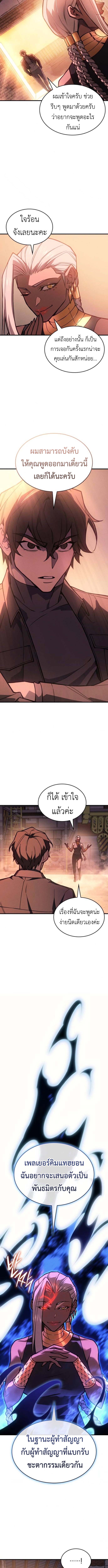 Regressing With the King ตอนที่ 108 9