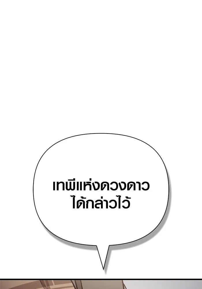 Surviving The Game as a Barbarian ตอนที่ 108 98