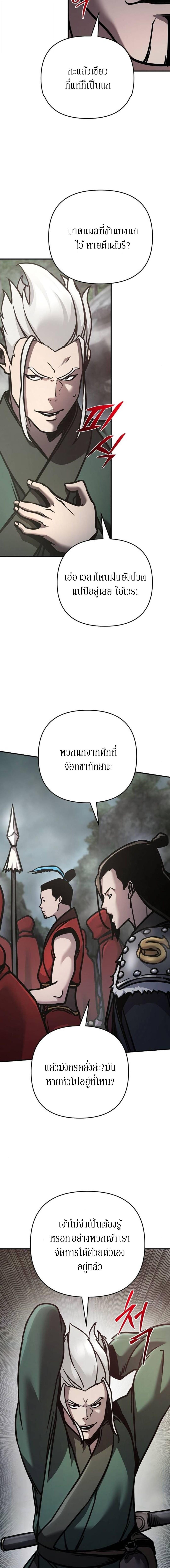 The Mysterious World ตอนที่ 108 10
