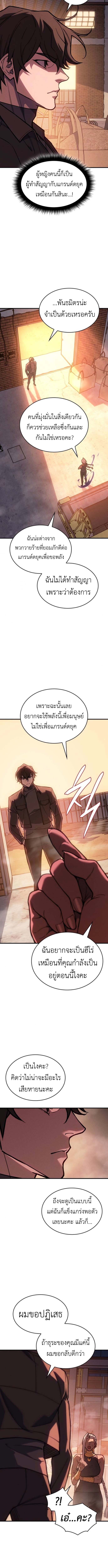 Regressing With the King ตอนที่ 108 10