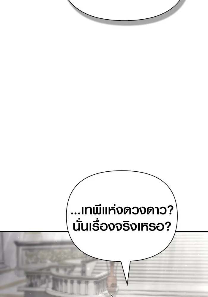 Surviving The Game as a Barbarian ตอนที่ 108 100