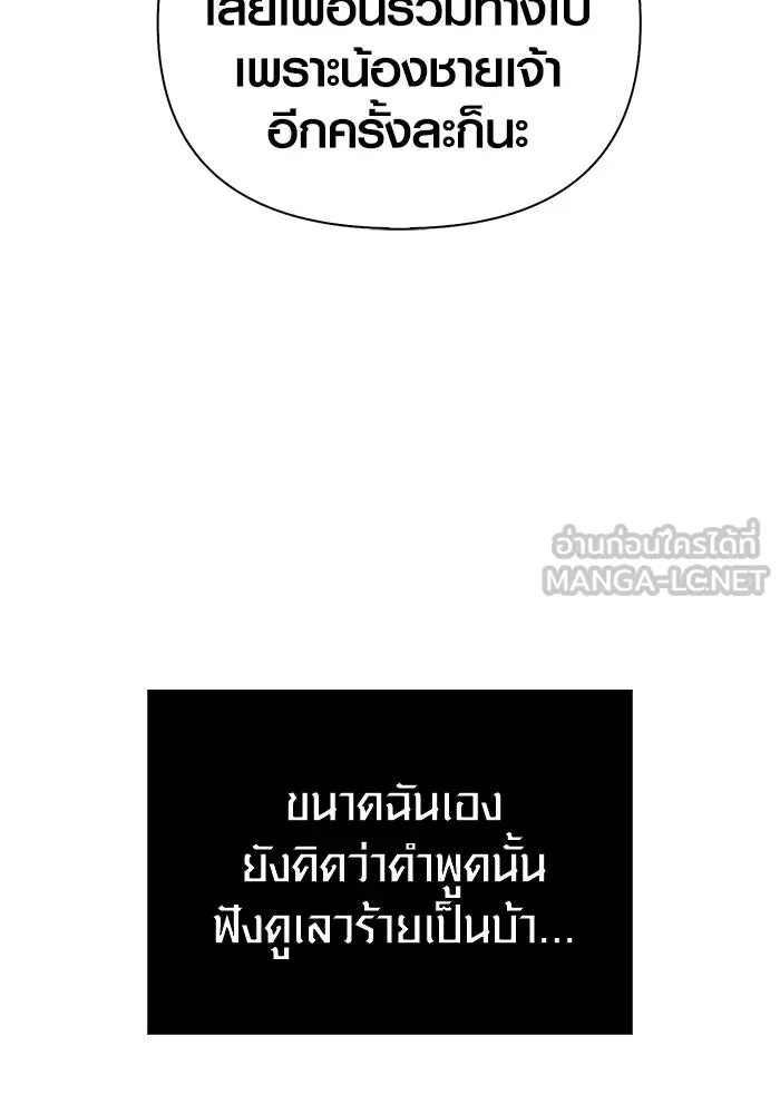 Surviving The Game as a Barbarian ตอนที่ 108 102