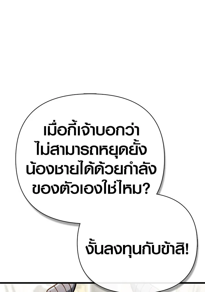 Surviving The Game as a Barbarian ตอนที่ 108 103