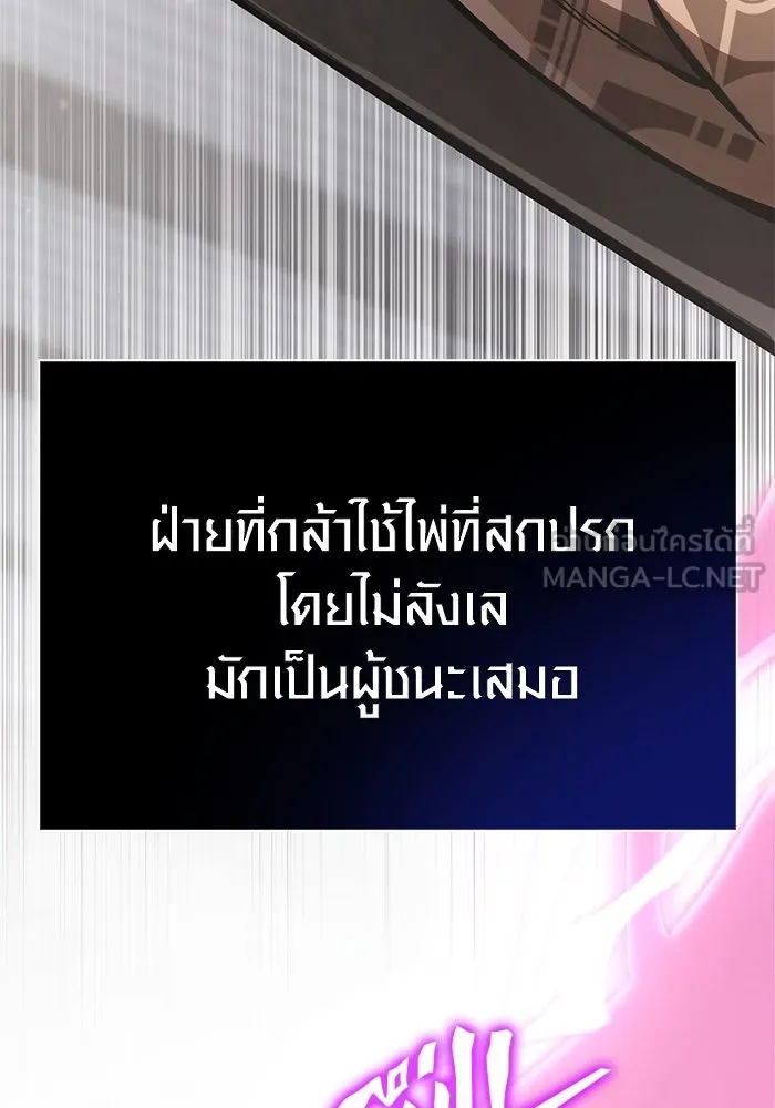 Surviving The Game as a Barbarian ตอนที่ 108 108